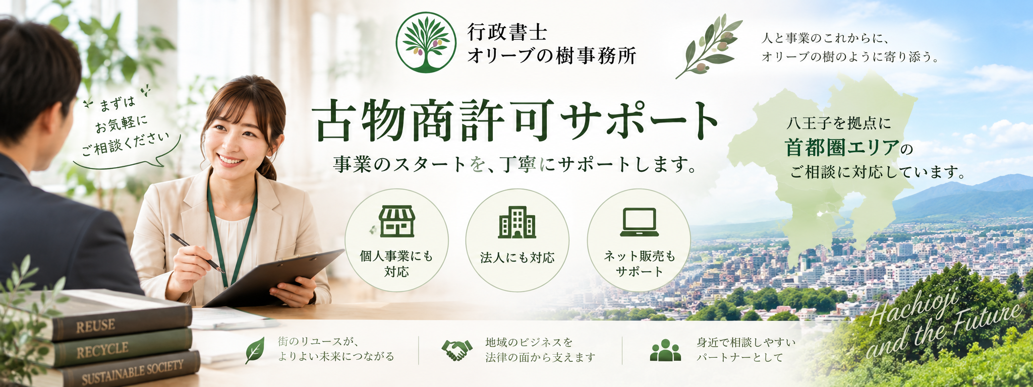 古物商許可申請サポート２