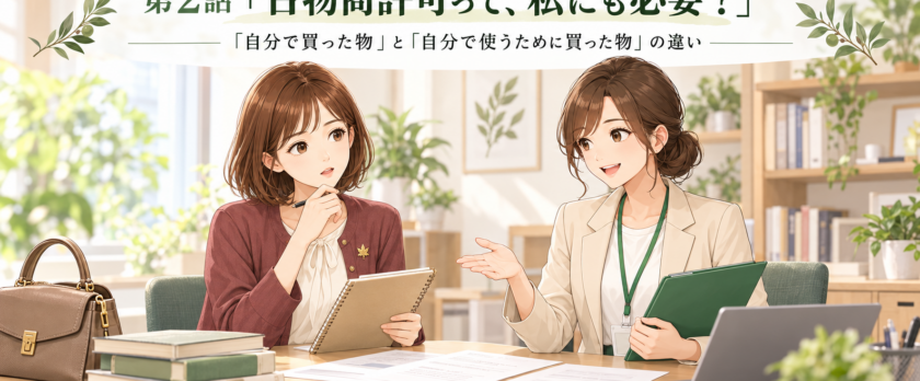 行政書士事務所で、古物商許可について相談する紅葉ちゃんと、資料を使って丁寧に案内するオリーブちゃん